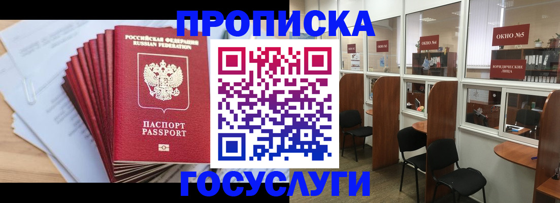 прописка для кредита в Орехово-Зуево