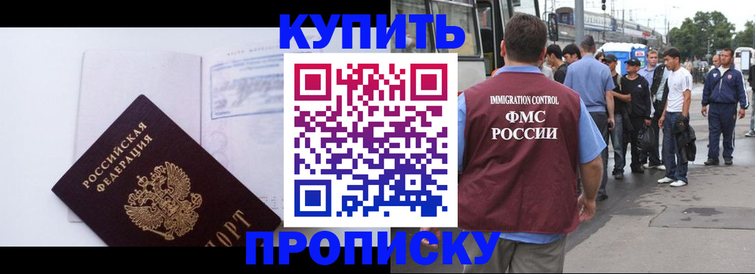 прописка для работы в Орехово-Зуево