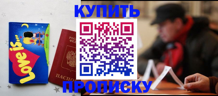 прописка в квартире в Орехово-Зуево