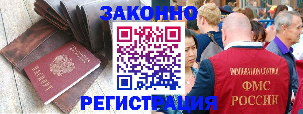 временная регистрация в квартире в Орехово-Зуево